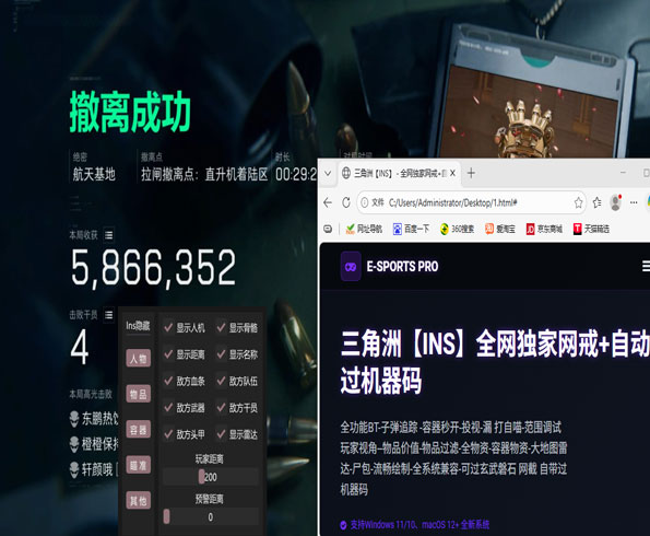 top三角洲辅助软件效果